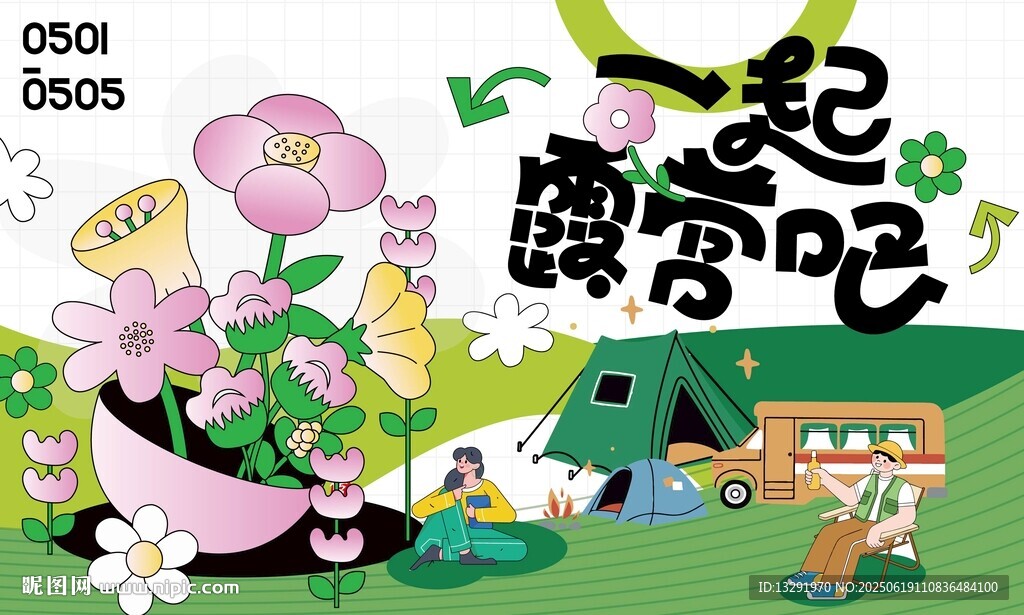露营主画面
