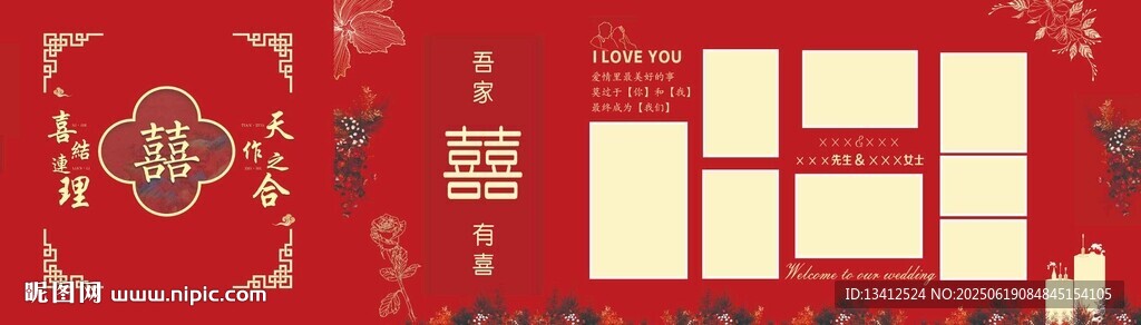 结婚背景墙幕布