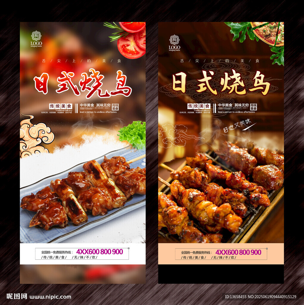 烧鸟