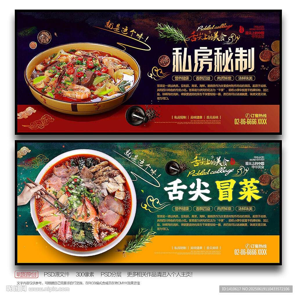 冒菜海报