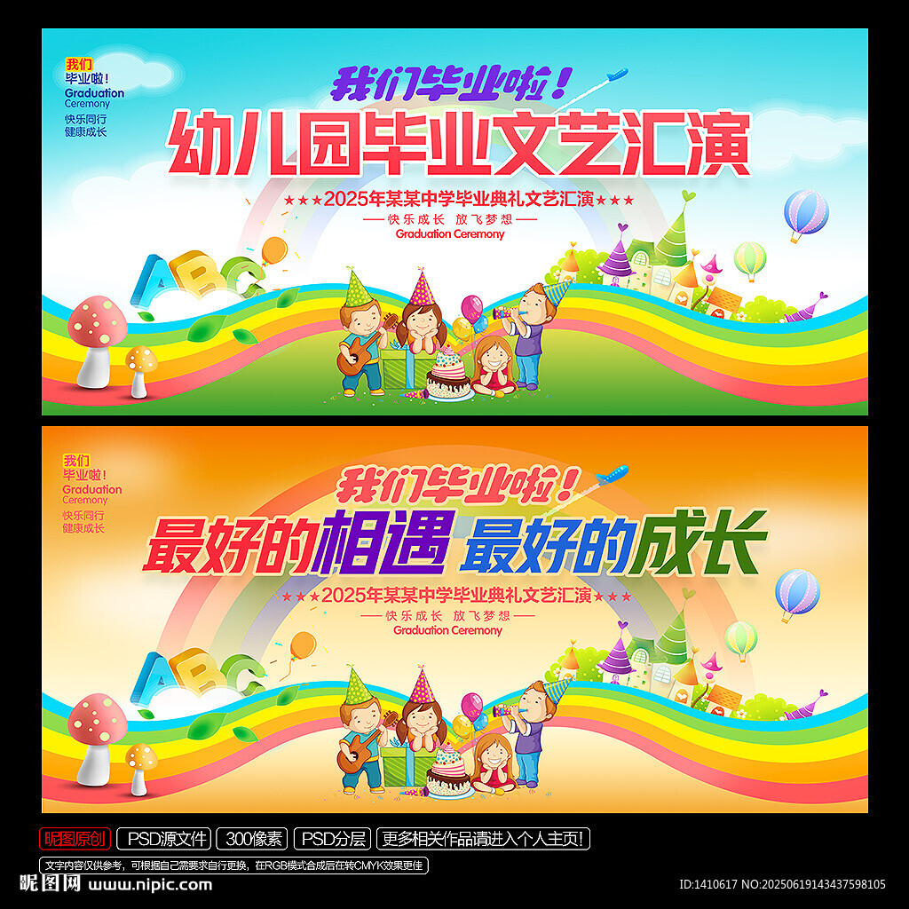 幼儿园毕业