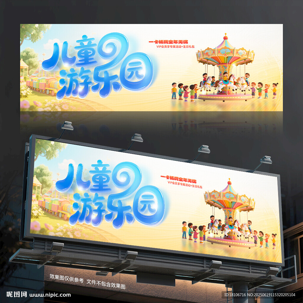 儿童乐园