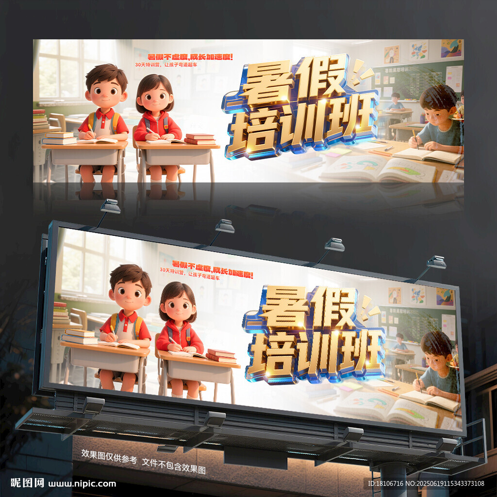 暑假班