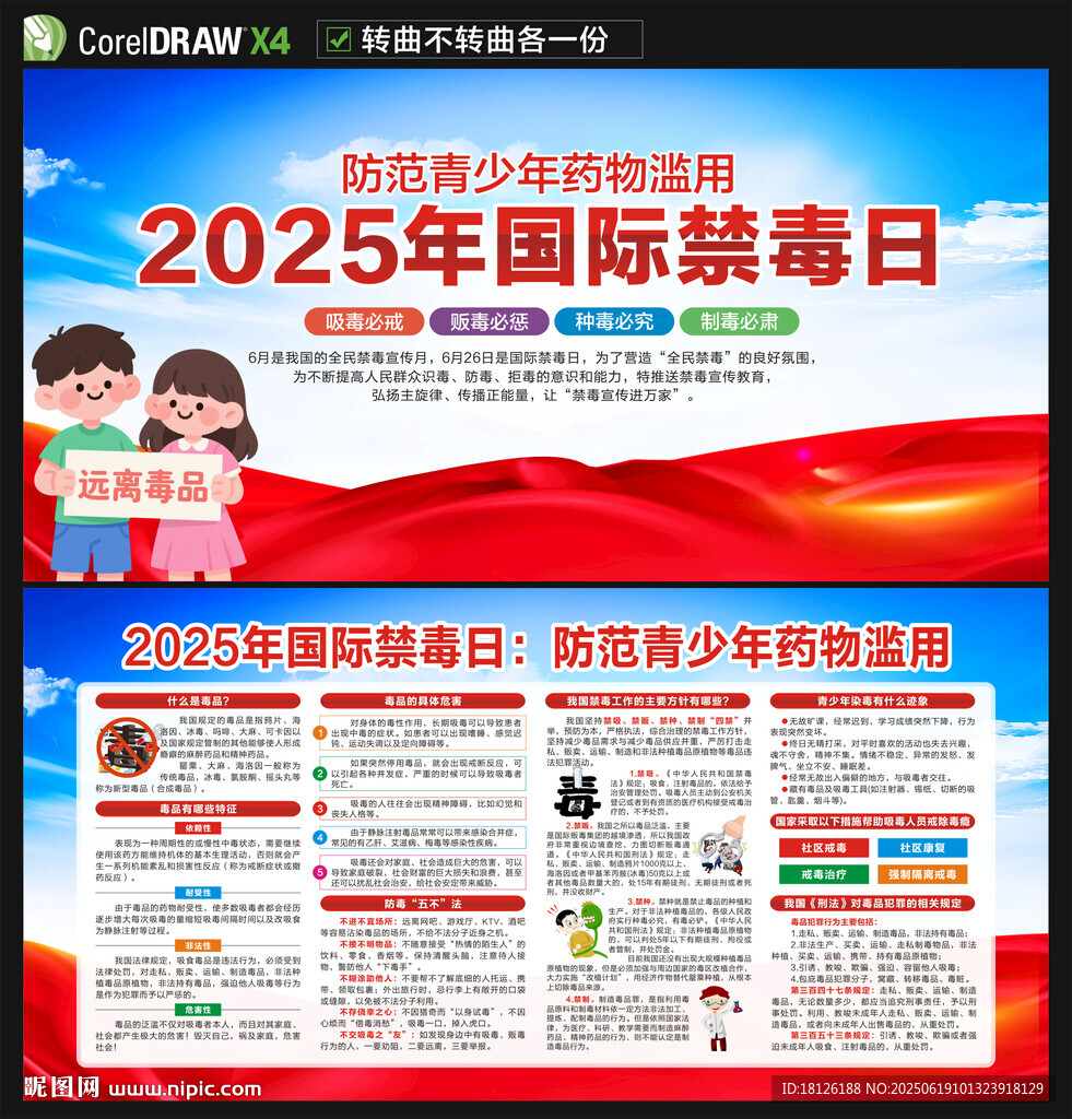 国际禁毒日