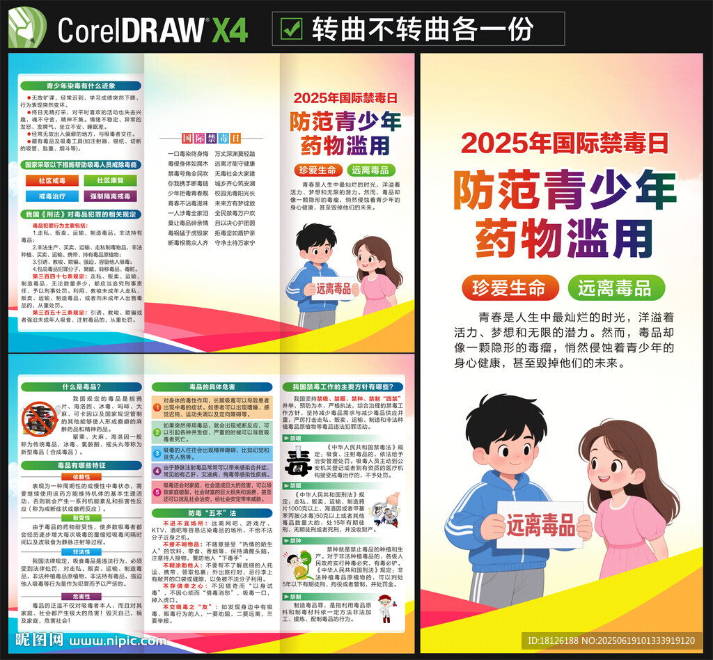 国际禁毒日三折页