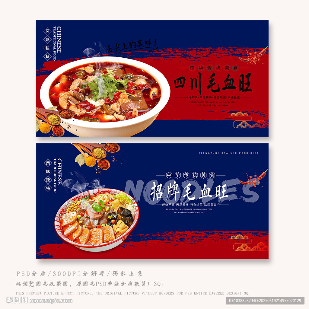 毛血旺