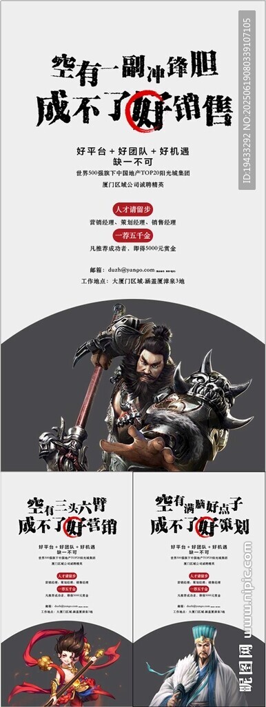 高端房地产策划销售精英人才招聘