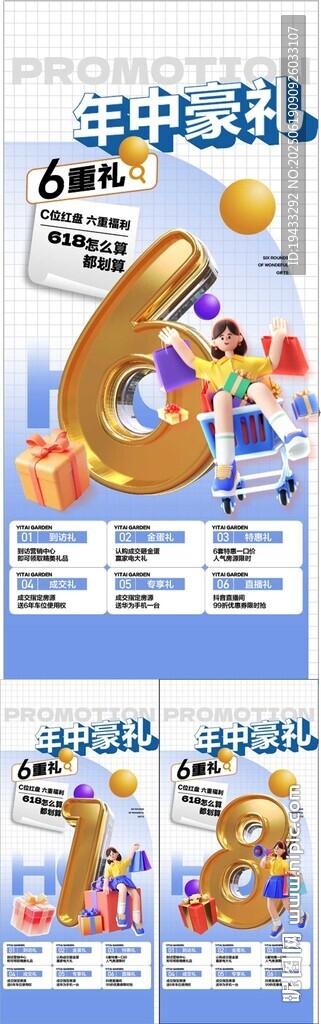 618年中冲刺年中豪礼6重礼