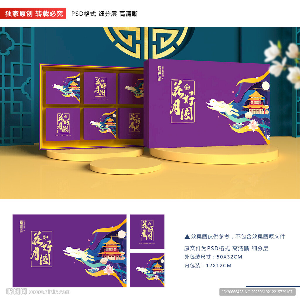 月饼包装 中秋礼盒