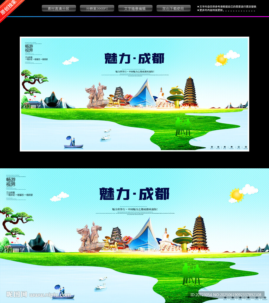 成都