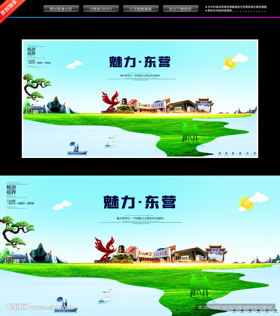 东营