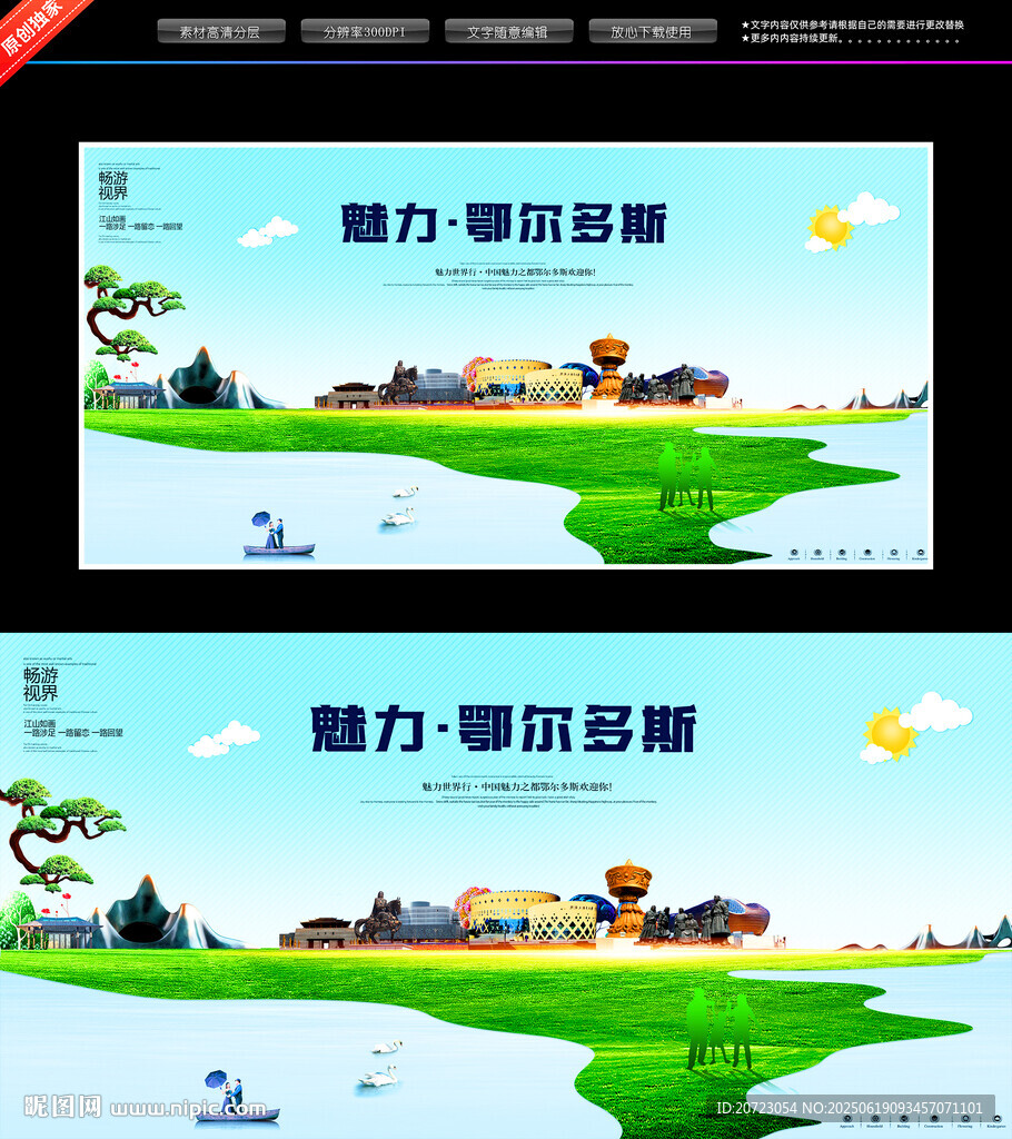 鄂尔多斯