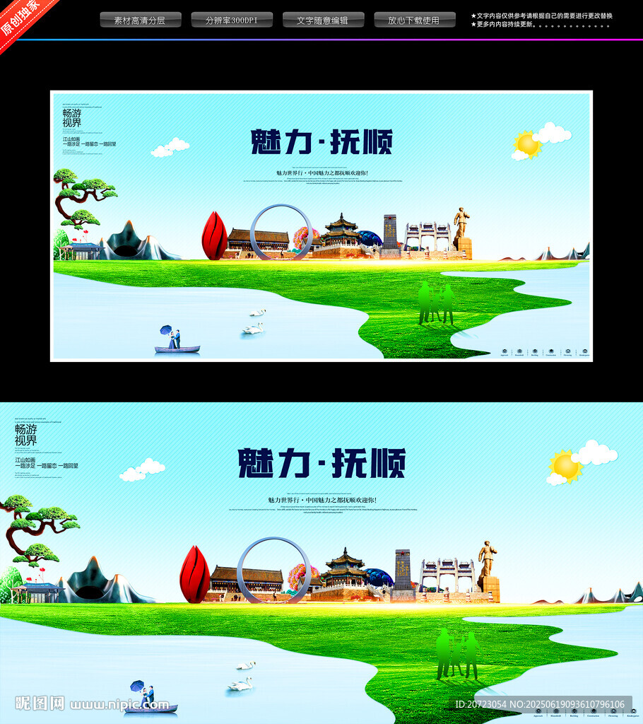 抚顺