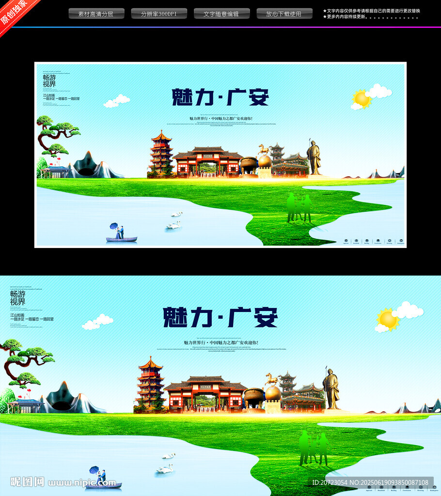广安