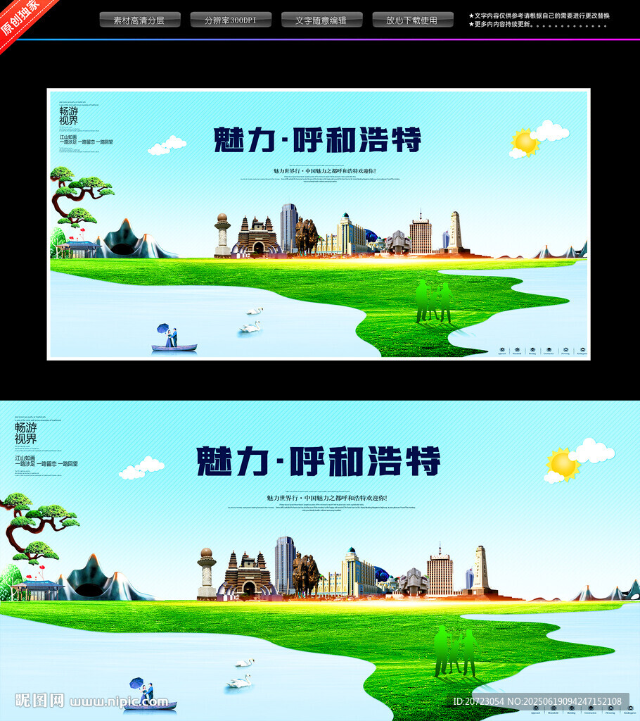 呼和浩特