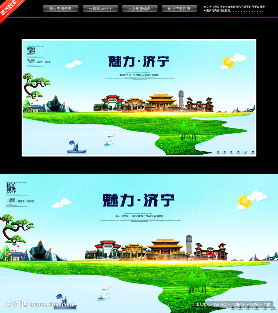 济宁