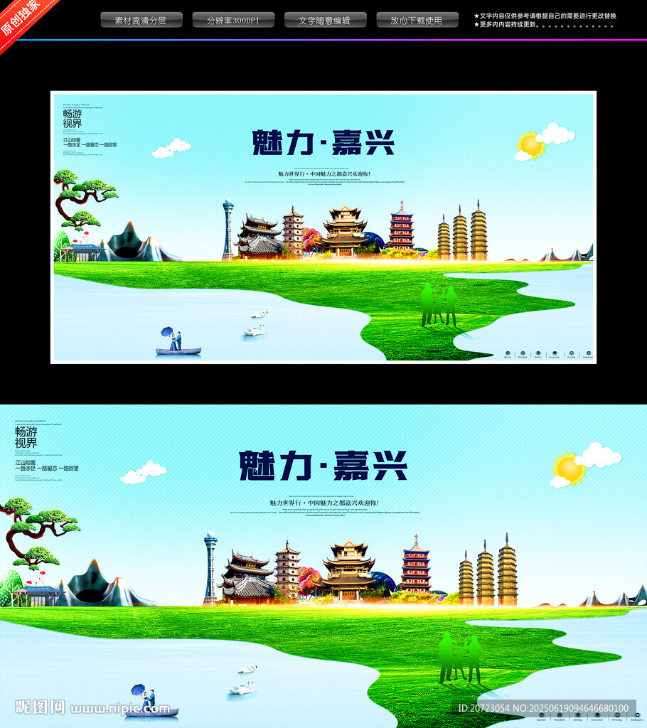 嘉兴
