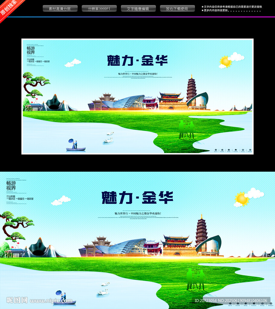魅力金华城市风光图