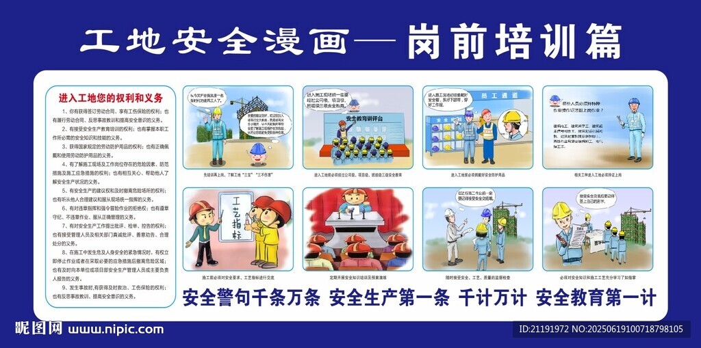 工地安全宣传漫画