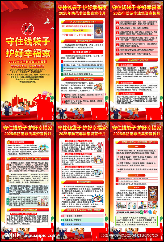 防范非法集资宣传月展架