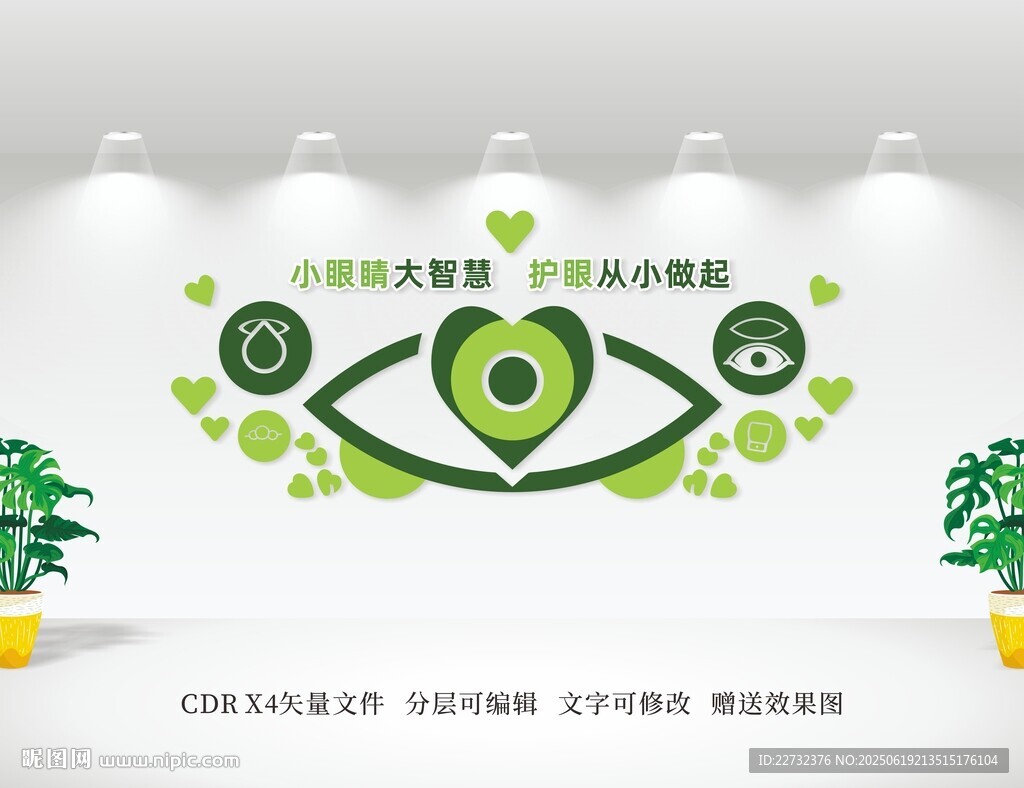 关爱视力健康宣传墙设计