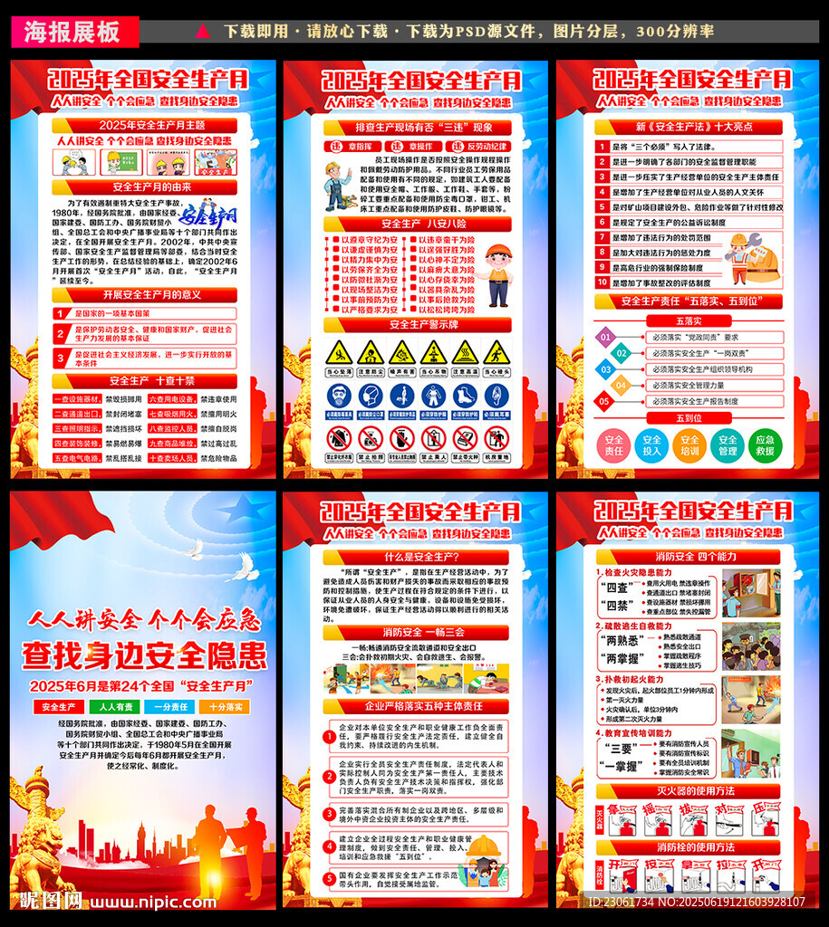 2025安全生产月