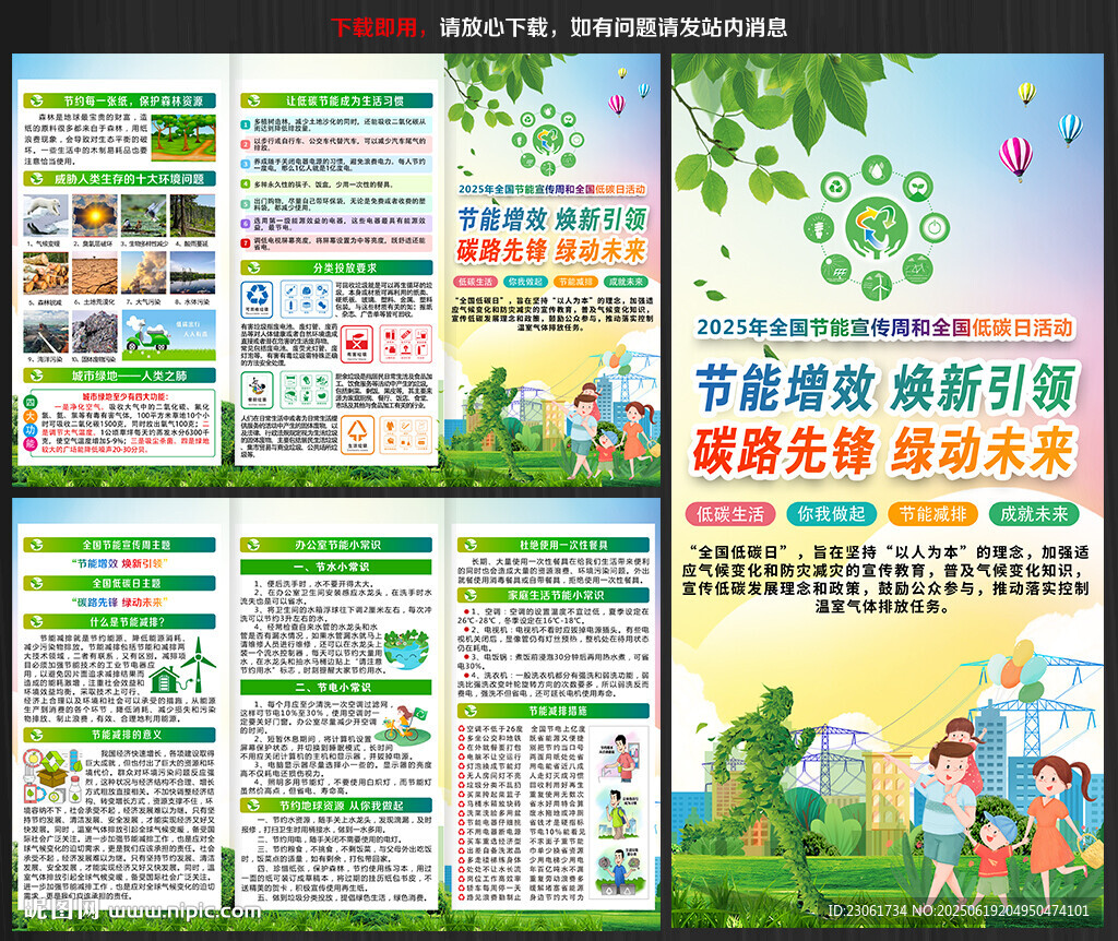 2025节能宣传周