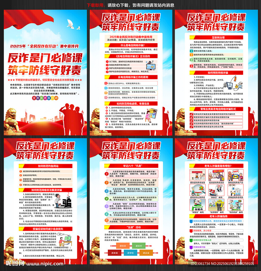 2025全民反诈集中宣传月