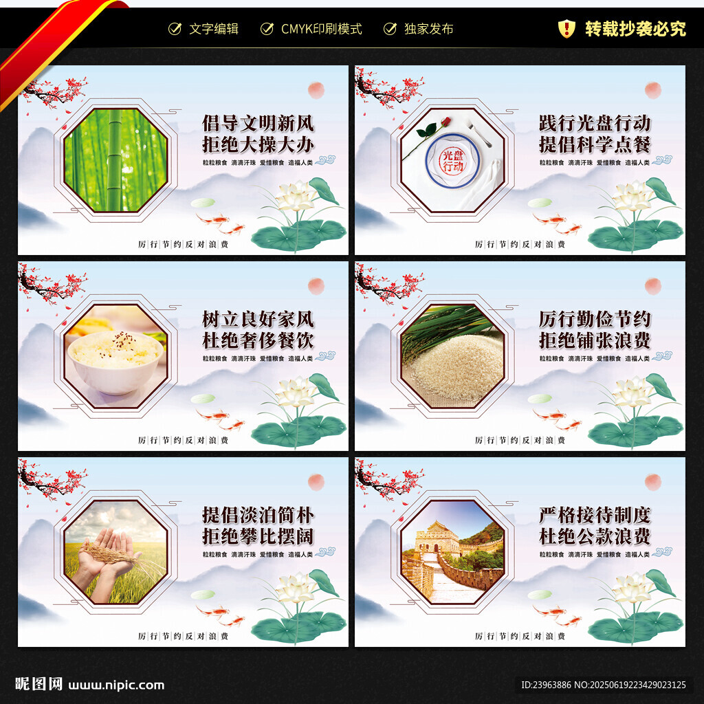 厉行节约 反对浪费