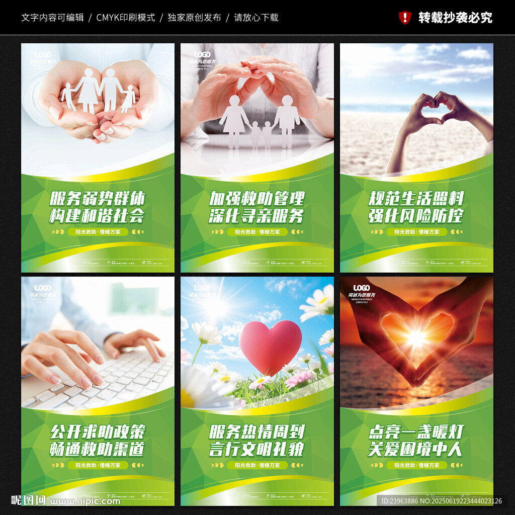 救助站文化墙