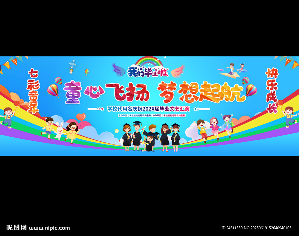 小学幼儿园毕业典礼宽屏背景