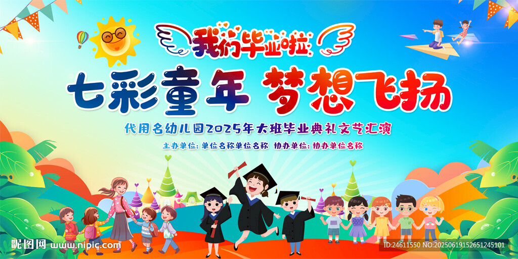 幼儿园小学毕业典礼活动背景