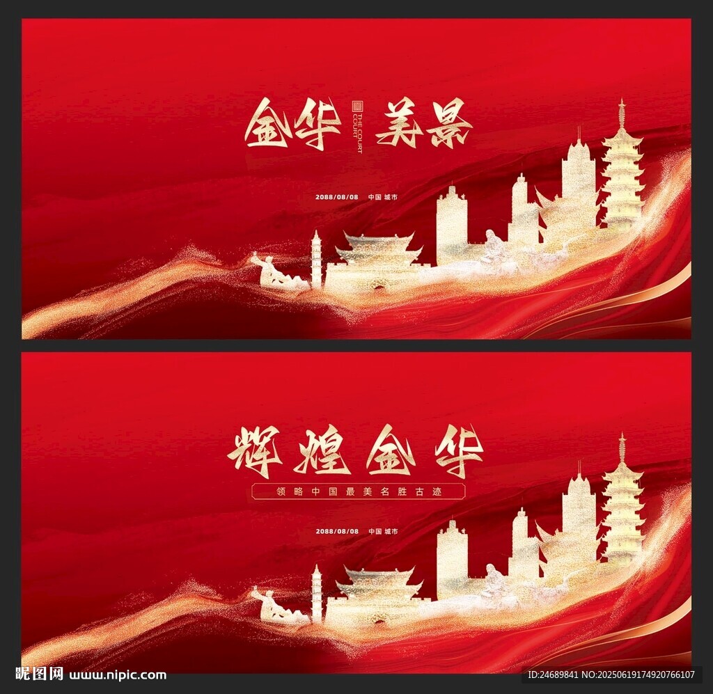金华
