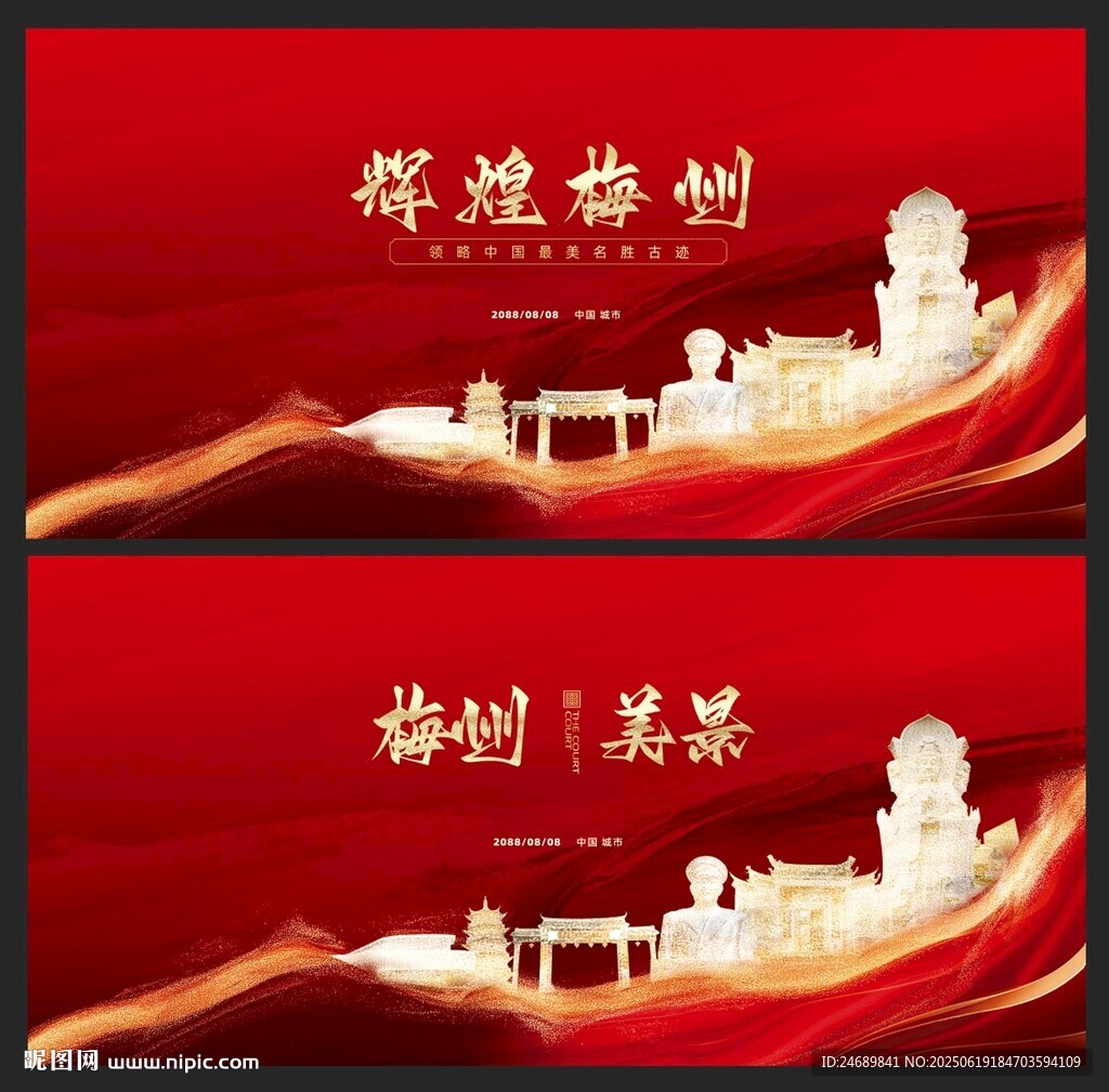 梅州