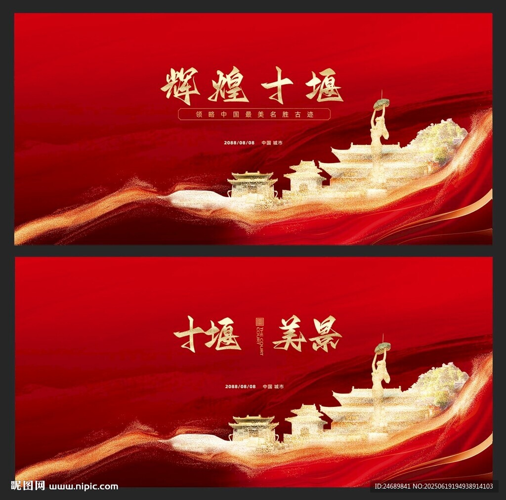 十堰