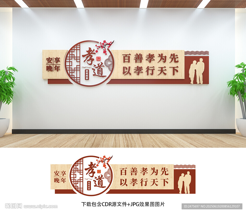 养老文化墙