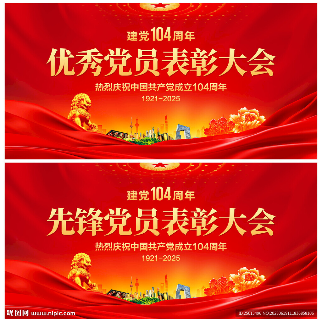 优秀党员表彰大会