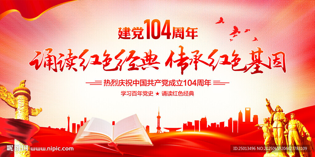 诵读红色经典