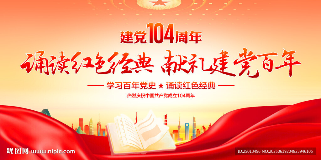诵读红色经典