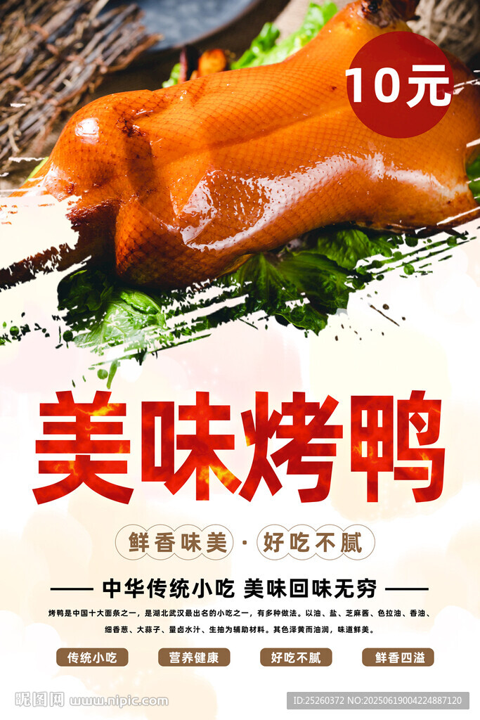 烤鸭
