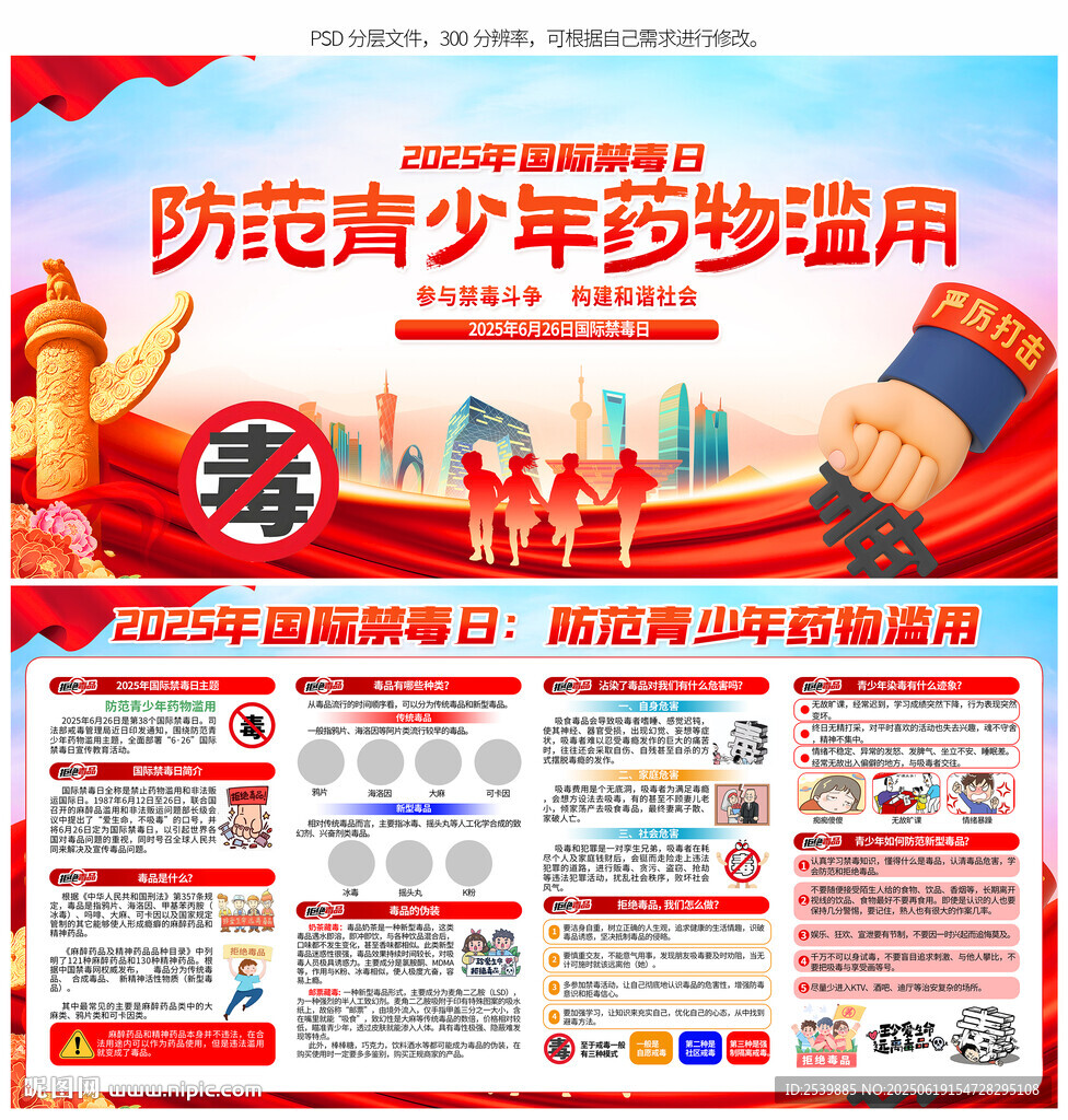 禁毒
