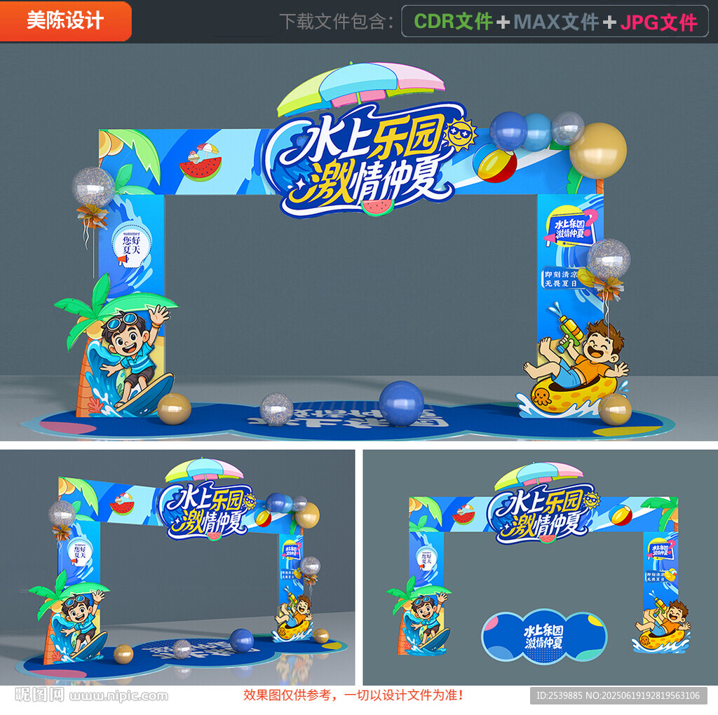 夏季门头