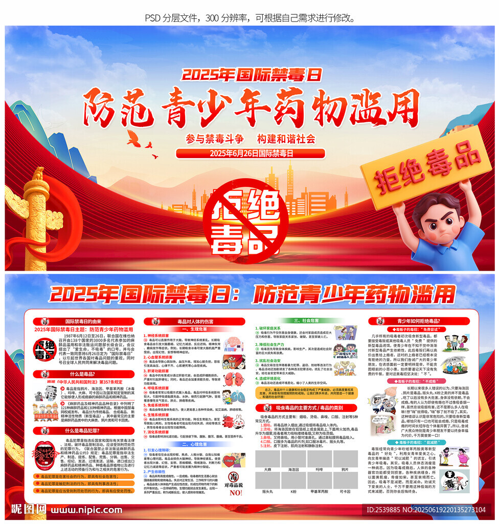 禁毒日