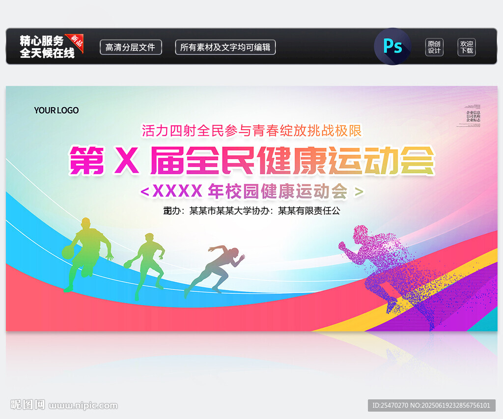 运动会