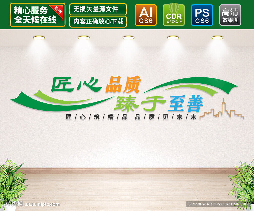 企业标语文化墙