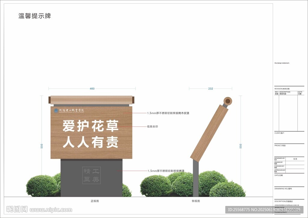 花草牌 温馨提示牌