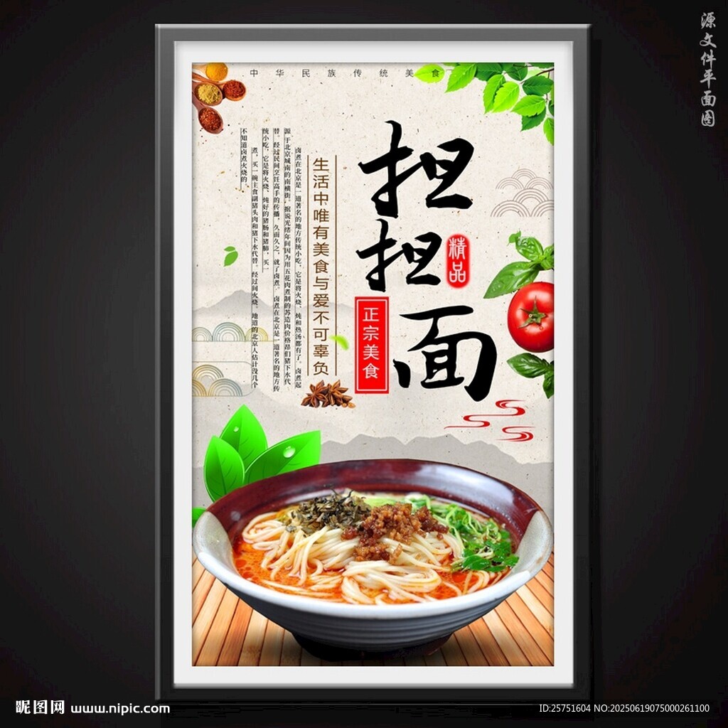 担担面
