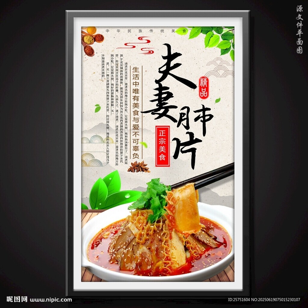 夫妻肺片
