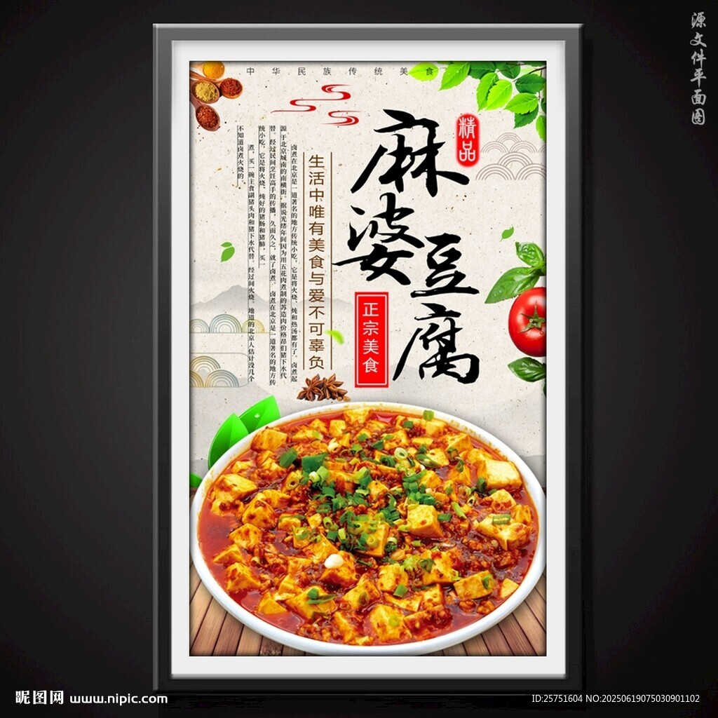 麻婆豆腐