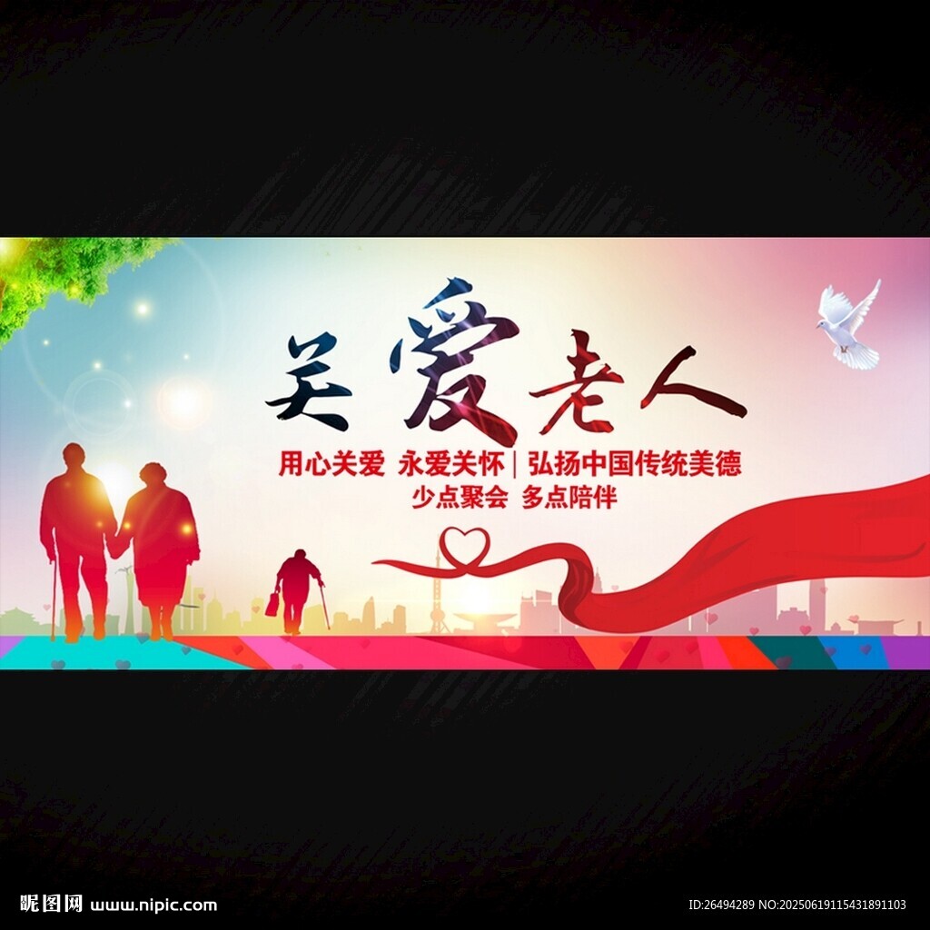 关爱老人